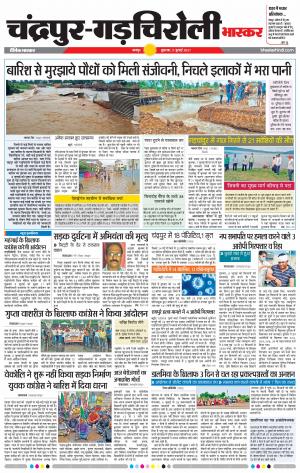 चंद्रपुर