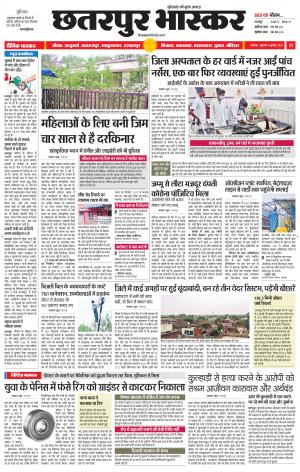छतरपुर भास्कर