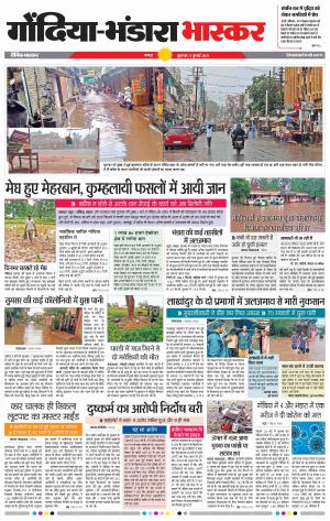 गोंदिया