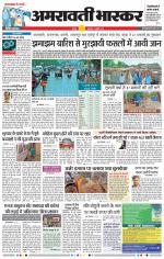 अमरावती 