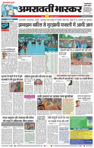 अमरावती