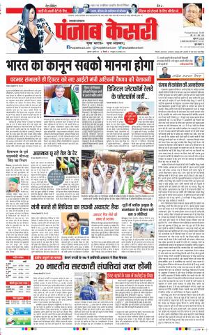 09-07-2021 Punjab Kesari Uttrakhand Main