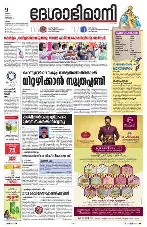 Kottayam, July 9th 2021