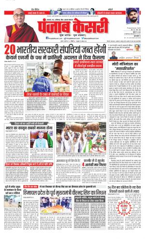 09-07-2021 Punjab Kesari North East Main 