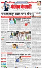 Karnal - Punjab Kesari