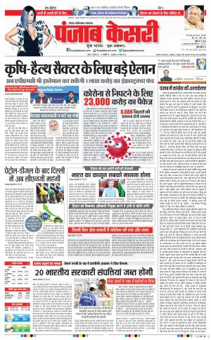 09-07-2021 Punjab Kesari Ghaziabad