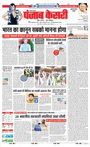 09-07-2021 Punjab Kesari Gurugram 