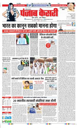 09-07-2021 Punjab Kesari Faridabad