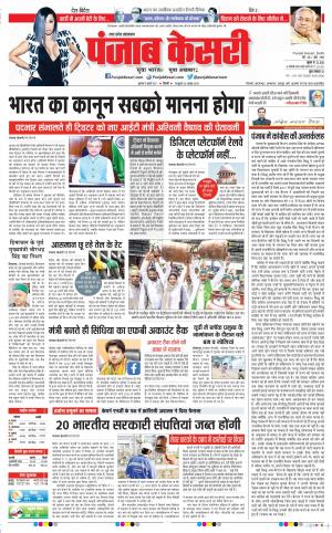 09-07-2021 Punjab Kesari Bulndsahar 