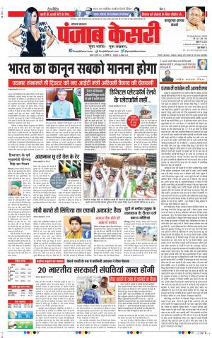09-07-2021 Punjab Kesari Bahadurgarh 