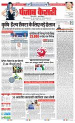 DELHI MAIN - PUNJAB KESARI