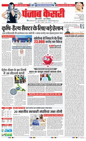 09-07-2021 Punjab Kesari DELHI MAIN