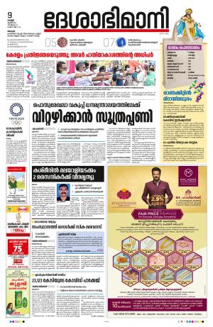 Alappuzha, 9th July 2021