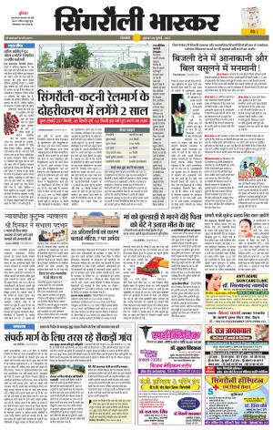 सिंगरौली भास्कर