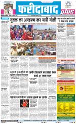 The Navodaya Times Faridabad