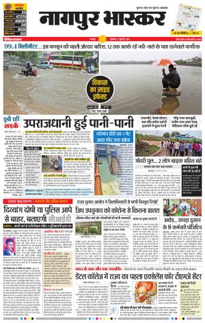 नागपुर भास्कर