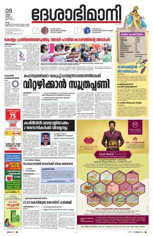 Ernakulam, 9th July 2021