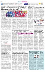 Tiruvellore-Chennai Supplement