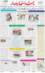 The Daily Hindsamachar Jalandhar