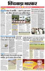 छिंदवाड़ा भास्कर 