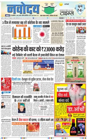 The Navodaya Times Main