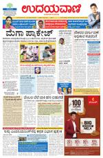 Davanagere Edition