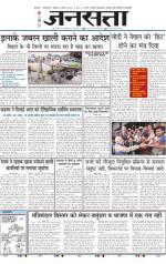 Jansatta, Hindi, 04/08/2014