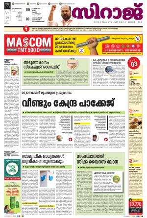 Siraj Daily Thiruvananthapuram
