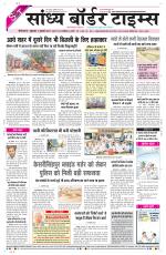 Sandhya Border Times, Sri Ganganagar
