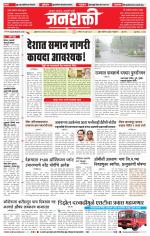 Jalgaon Janshakti