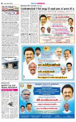 Dindigul-Madurai Supplement