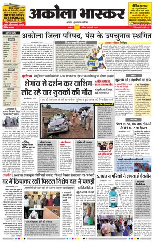 अकोला भास्कर