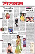 Dainik Tribune (Sargam)