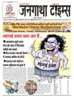 EVENING JANGATHA TIMES