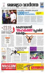 Metrovaartha - Thrissur