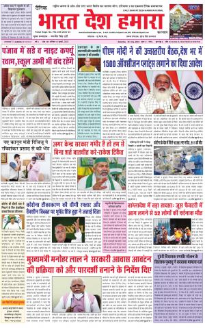 bharatdeshhamara haryana 10-07-2021