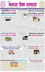 BHARAT DESH HAMARA (PUNJAB)