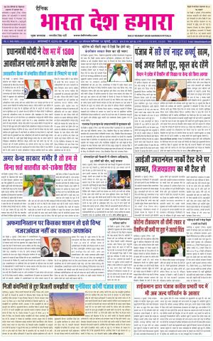 bharatdeshhamara  punjab 10-07-2021