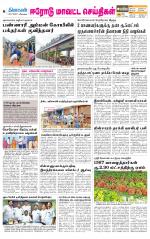 Erode-Coimbatore Supplement