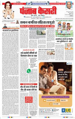 10-07-2021 Punjab Kesari Noida
