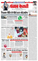 North East Main - Punjab Kesari
