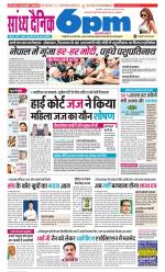 Sandhya Dainik 6pm