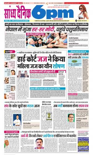 Sandhya Dainik 6PM