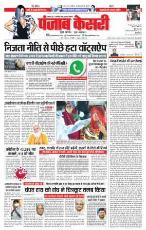 10-07-2021 Punjab Kesari Madhya Pradesh Main