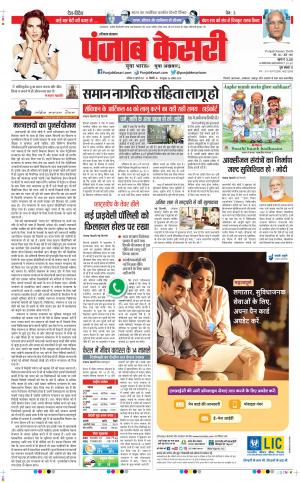 10-07-2021 Punjab Kesari Karnal 
