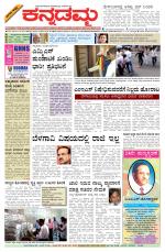 Kannadamma Daily Belgaum