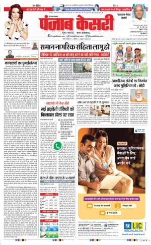 10-07-2021 Punjab Kesari Gurugram 