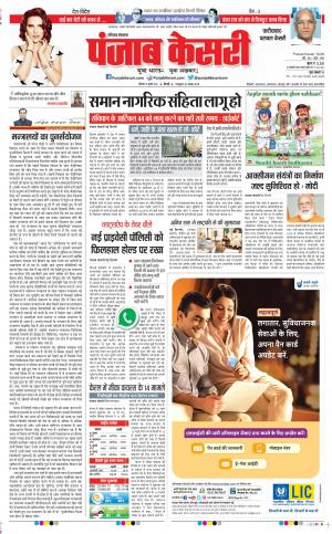 10-07-2021 Punjab Kesari Faridabad