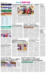 Thanjavur-Trichy Supplement
