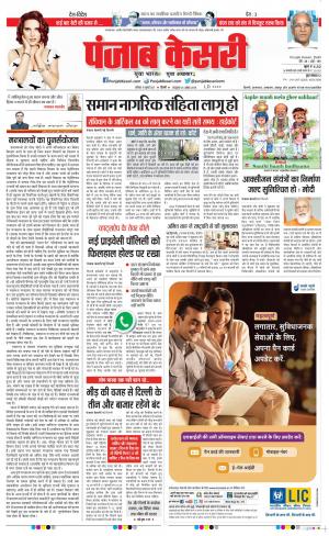 10-07-2021 Punjab Kesari DELHI MAIN